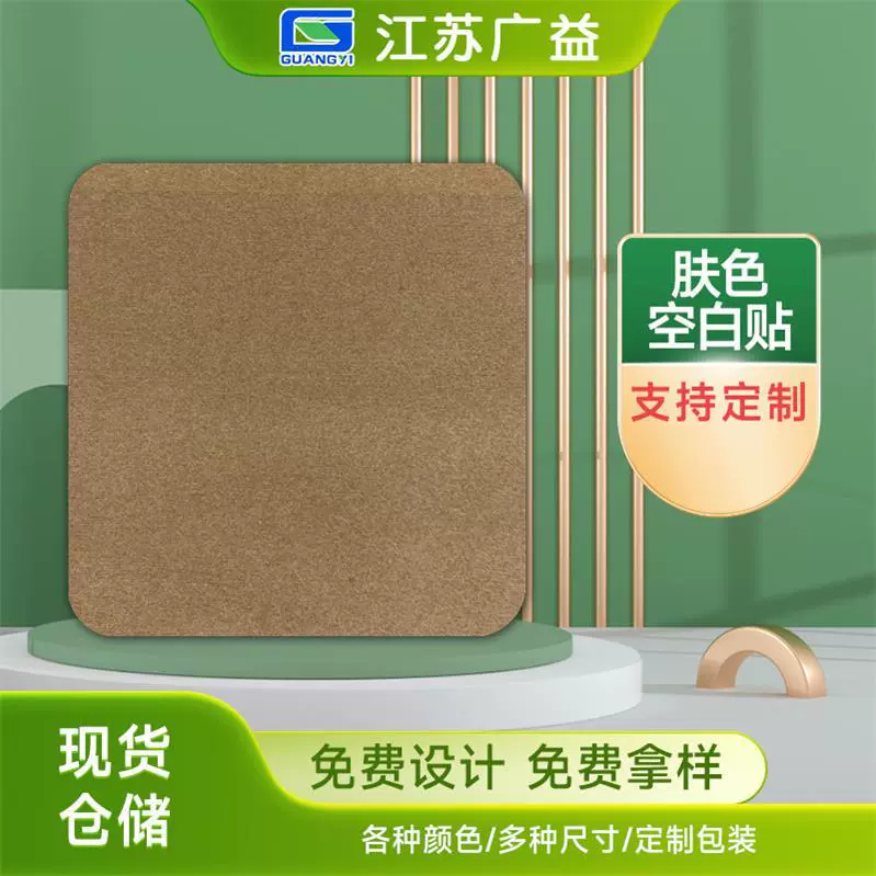 源头厂家肤色水刺无纺布空白帖三九三伏穴位肚脐透气胶贴现货