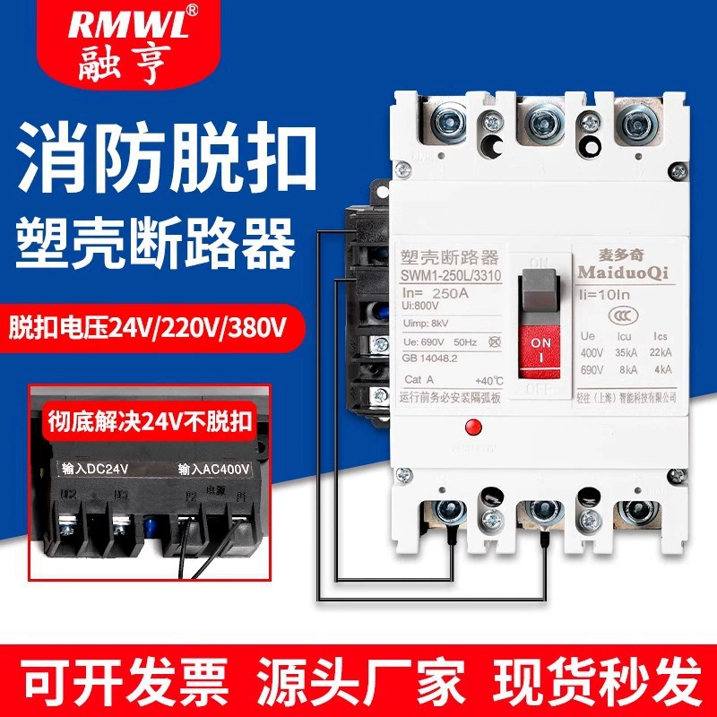 Пластиковый корпус, автоматический выключатель с триггером, DC24V, триггер 220V, трехфазный воздушный выключатель, автоматический выключатель переменного тока.
