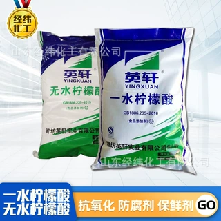 山东英轩食品级无水柠檬酸除垢剂 太阳能清洗污水处理一水柠檬酸