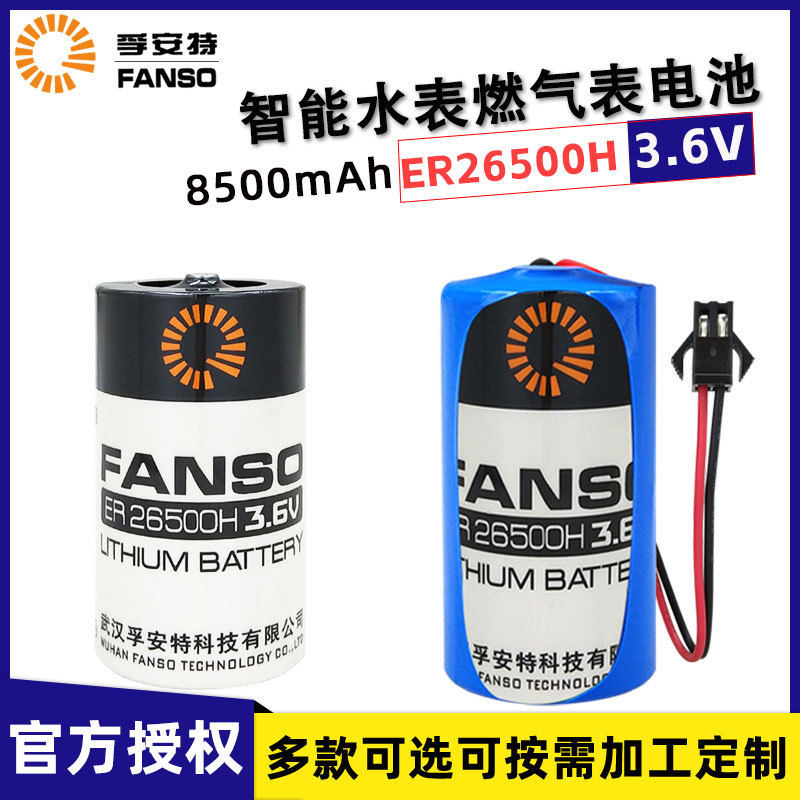 孚安特ER26500H水表燃气表流量计PLC伺服数控机床驱动器3.6V电池