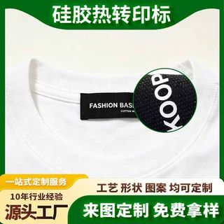 高弹硅胶烫画标服装热转印水洗标烫唛厚板3d立体硅胶标签布标logo