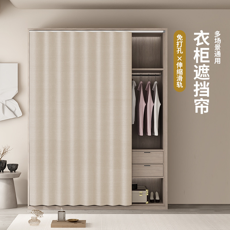 Wardrobe Curtain Without Punching Cloakroom Dust-proof Curtain Door Curtain Cabinet Slide Rail Bedroom Bookcase Cabinet Curtain Curtain