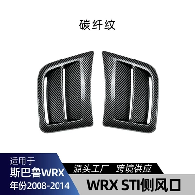 Suitable for Subaru Impreza Big Surrounded - carbon-fiber-pattern