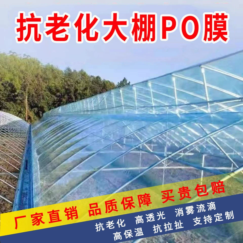 Тепельная пластиковая пленка без капель пленка тепельная пленка пластиковая пленка poпленка утолщенная прозрачная долговечная сельскохозяйственная овощная специальная пленка