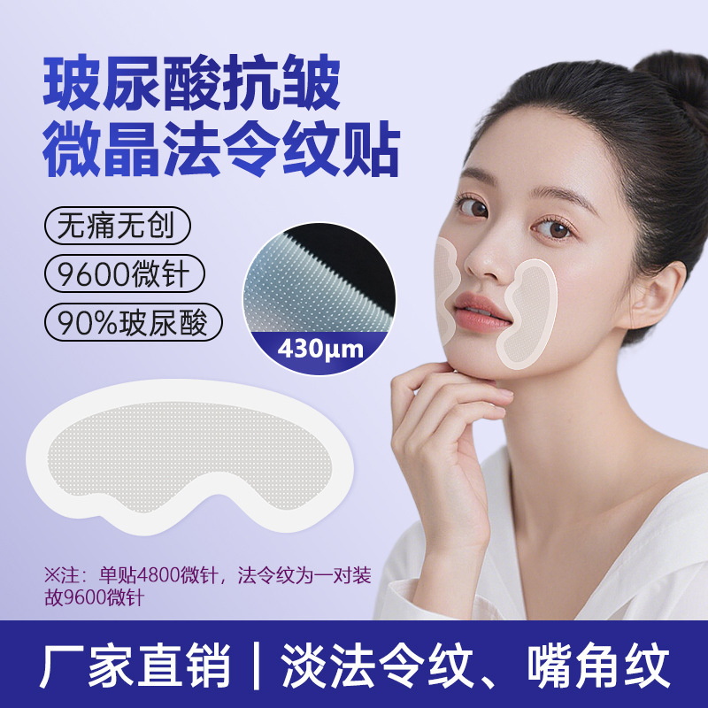In-Stock Micro-Needle Patches for Nasolabial Folds, Lifting and Firming, Improving Mouth Corners and Nasolabial Folds, Cheek Patches, Facial Microcrystal Patches In-Stock Micro-Needle Patches for Nasolabial Folds, Lifting and Firming, Improving Mouth Corners and Nasolabial Folds, Cheek Patches, Facial Microcrystal Patches