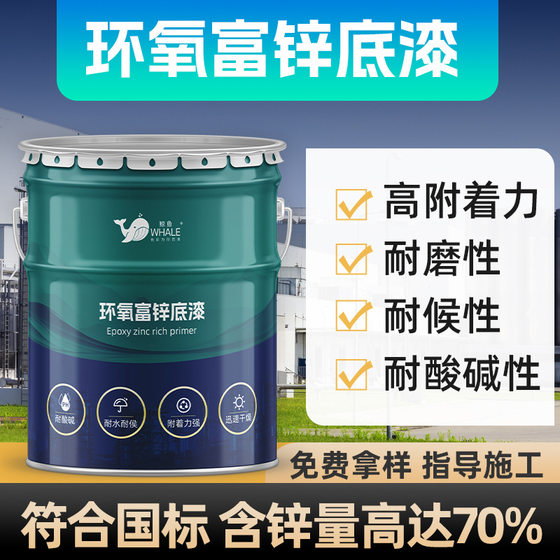 Epoxy Zinc-rich Primer Wholesale Manufacturers Anti-rust Paint Iron Cathode Protection Steel Structure Ship Industrial Anti-corrosion Paint