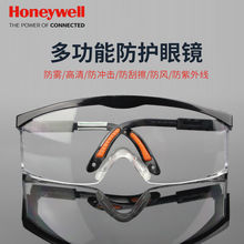 霍尼韋爾S200A100110眼鏡護目鏡防飛濺沖擊防刮擦紫外線防霧騎行