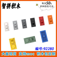 【50g】MOC 92280 小颗粒国产零件配件1x2顶部带夹板积木 44861