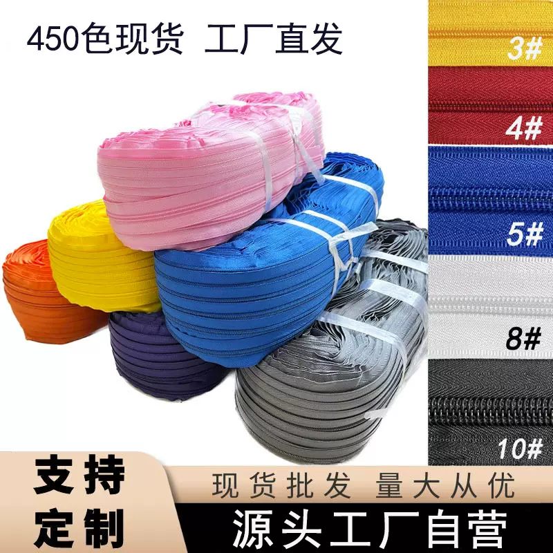 双开尾3号5号原纱染色彩色尼龙拉链码装服饰箱包帐篷户外拉链带