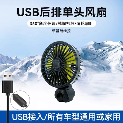 Car-Mounted Dual-Head Fan for Rear Seats, 12V/24V USB Car Fan with Powerful Wind, Small and Quiet Electric Fan (Digər kiçik elektrik cihazlar) - f407-usb-interface-4inch-single-head-fan