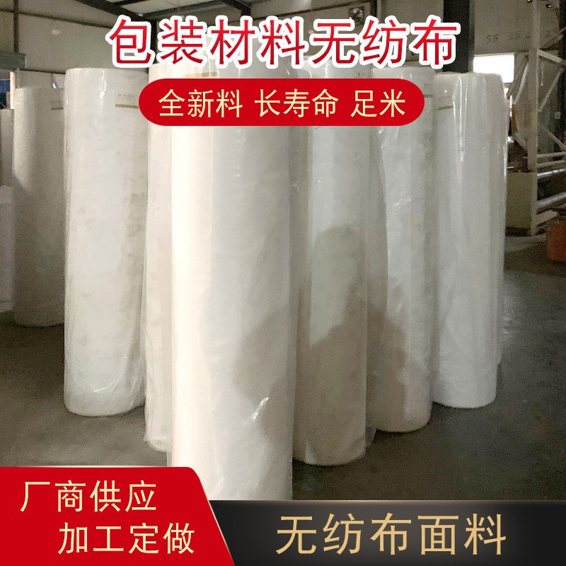 PP无防布9克～300克白色新料卷材宽幅1.6米