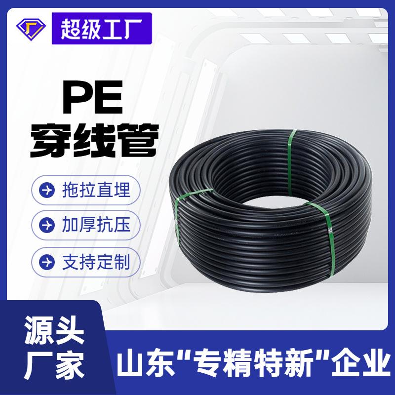 瑞德hdpe电力电缆通讯穿线保护套管地埋拖拉厂家批发 pe穿线管