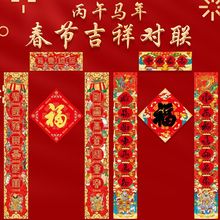 2026丙午年春节对联 马年新春吉祥对联结婚搬家开业喜庆风水对联