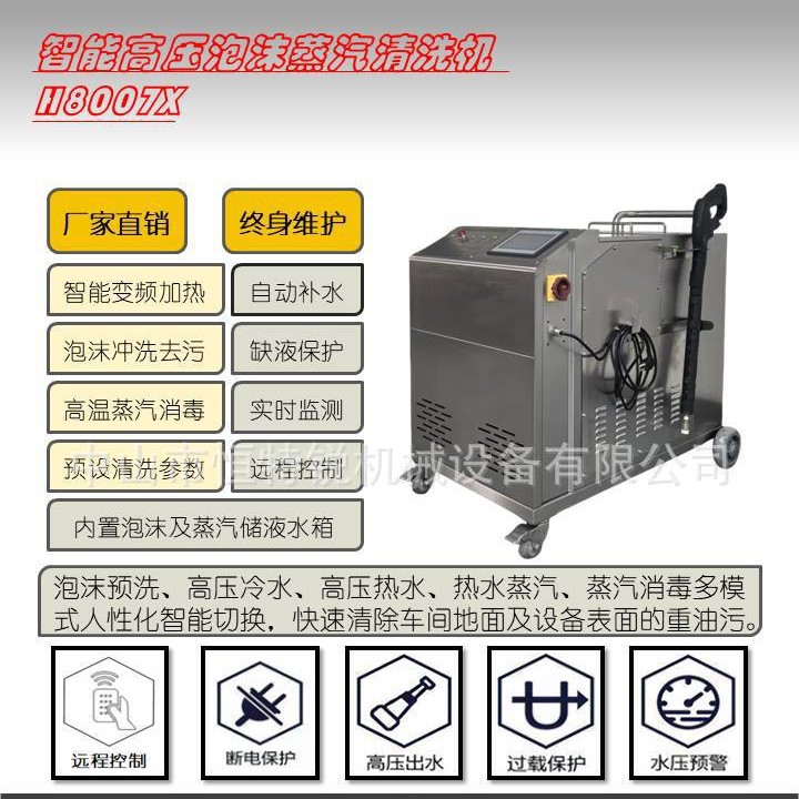 工业级重油污清洗机 高压蒸汽泡沫清洗机 高压热水清洗机 H8007X