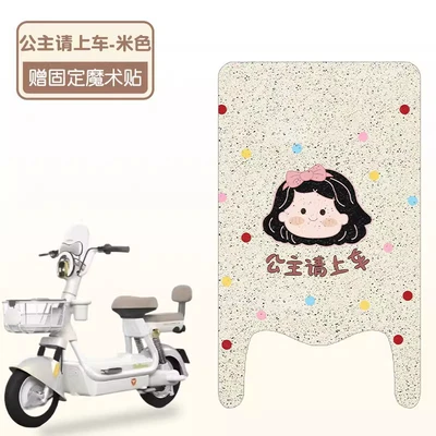 Suitable for Yadi Modern Beauty K Electric vehicle foot mat - princess-please-get-in-the-car-high-quality-silk-hoop-waterproof-and-dustproof