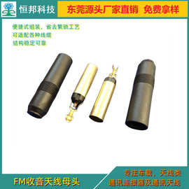 JASO标准天线插头，老鼠尾母头环剥免扭线 高效率 结构稳定