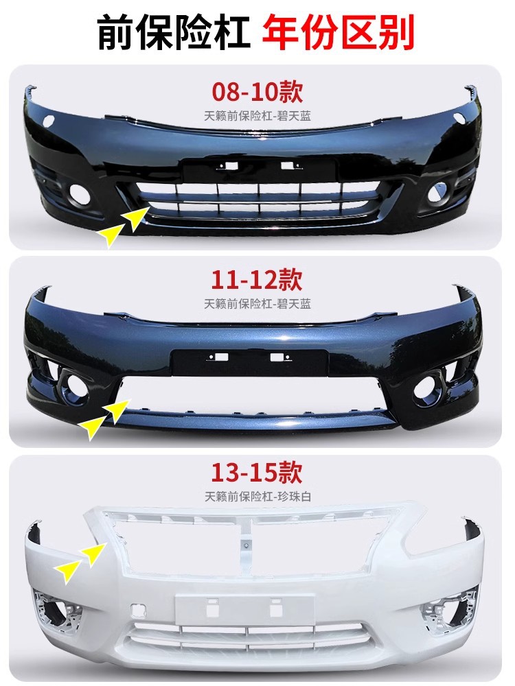 Applicable to Nissan Teana 08 10 11 12 13 14 15 bumper Nissan protective bar front and rear anti-collision surround