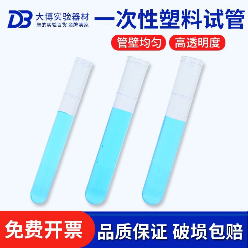 一次性试管 塑料试管软试管采样试管12*75 12*100 15*100