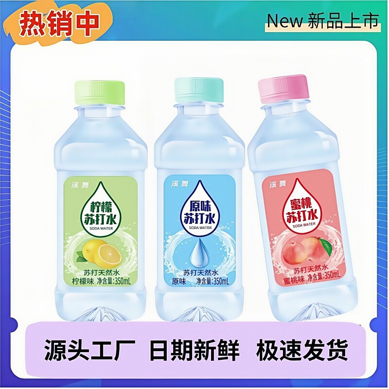 Xiwu Soda Water Whole Box Wholesale 350/Bottle Weak Alkali Sugar-Free Bubble-Free Acid-Base Balance