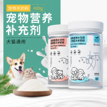 工厂宠物羊奶粉400g猫咪羊奶粉宠物保健品幼猫幼犬狗狗羊奶粉批发