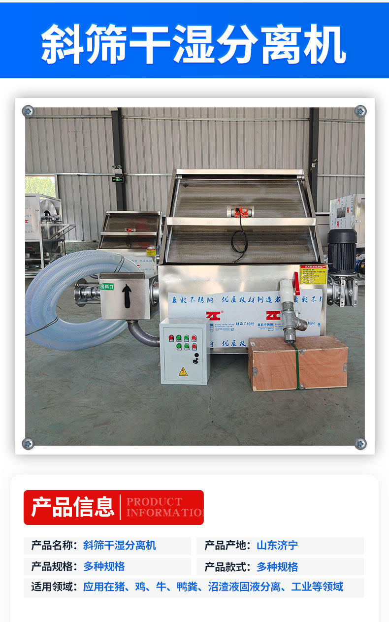 3斜篩干濕分離機_02.jpg