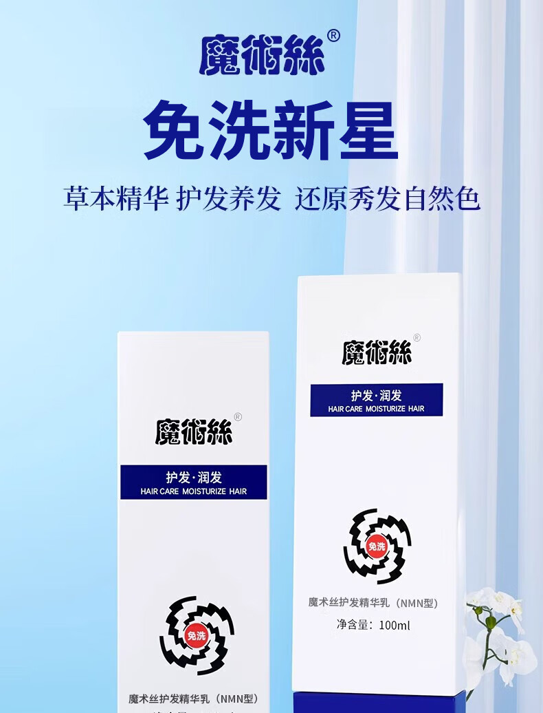 东方药林魔术丝护发精华乳魔发丝师乌发乳膏森巴夫修发润发乌发乳-阿里巴巴