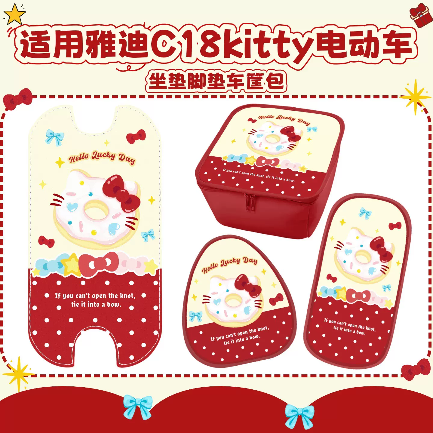 适用雅迪C18Kitty电动车可爱脚踏垫坐垫车筐内胆包仿皮革防水耐磨