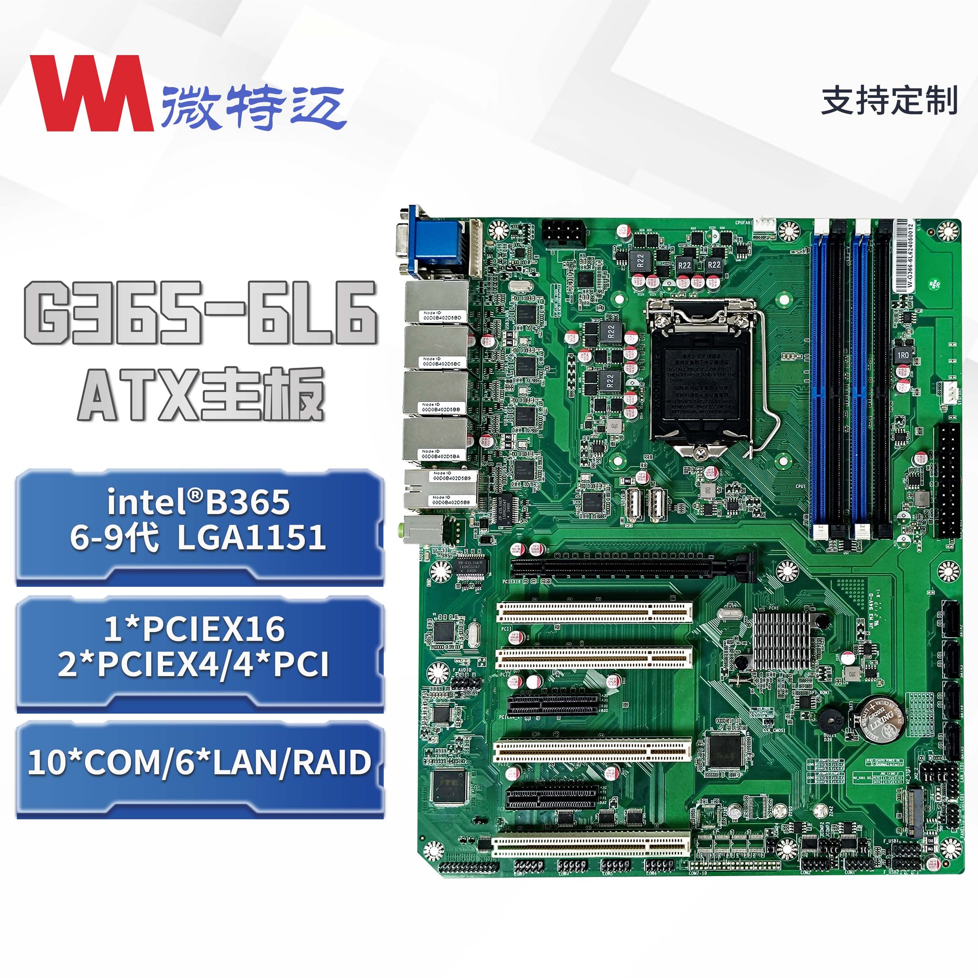 微特迈W-G365主板热插拔4U工控主机ATX电脑10个COM多SATA/R服务器