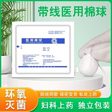 医用妇科带线棉球牛尾线棉球阴道上药医疗医药无菌卫生大中小包装