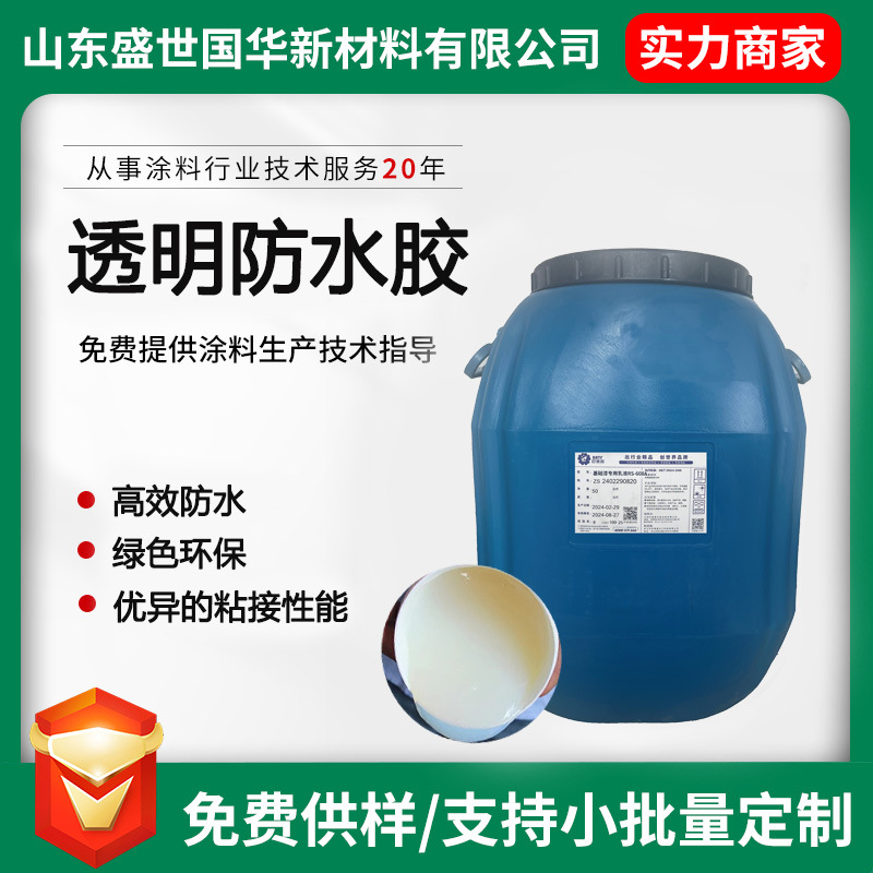 透明防水胶卫生间淋浴房屋顶墙漏水补裂缝网红涂料防水涂料用现货