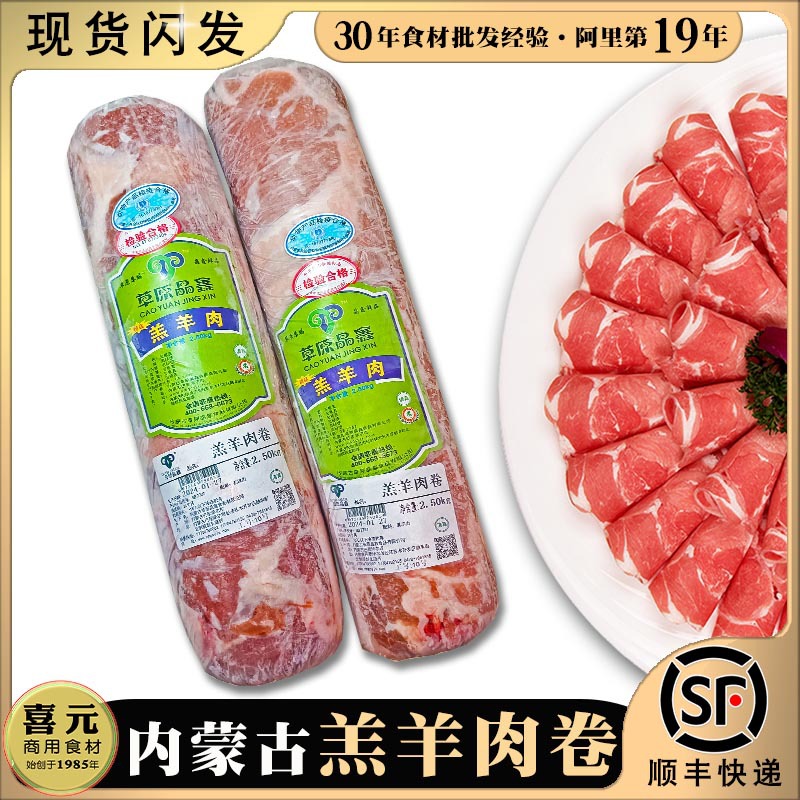 羔羊肉卷5斤内蒙古巴彦淖尔原切无添加非肥牛晶鑫羊肉羊肉批发