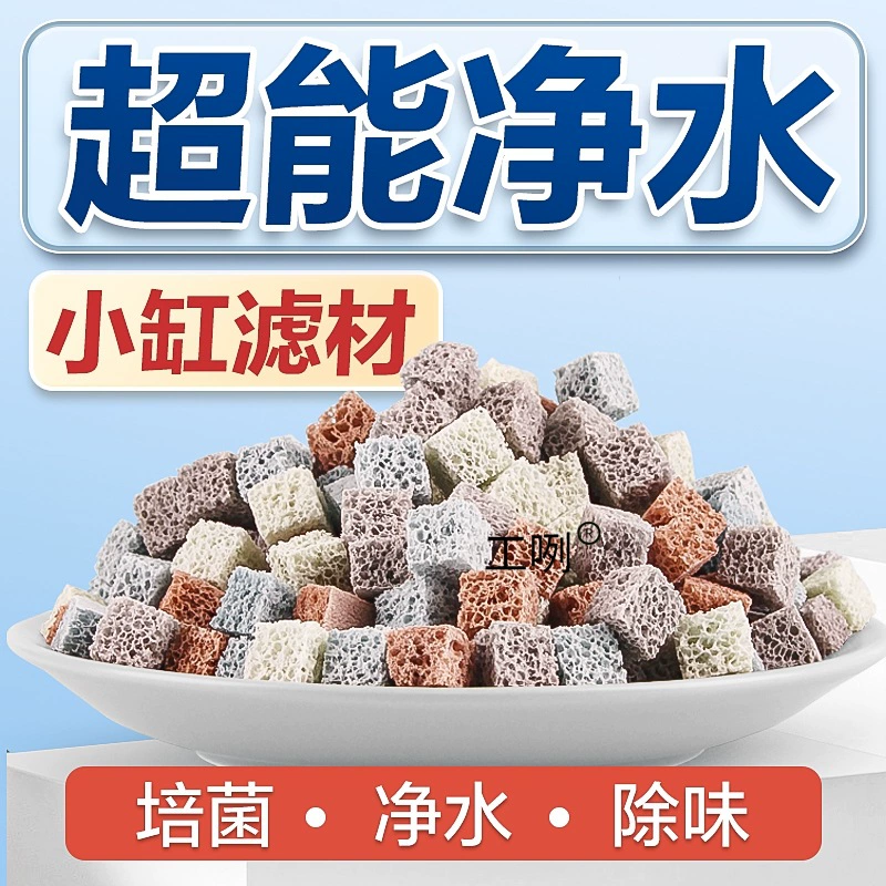 Маленький фильтрующий материал для аквариума, нитрифицирующие бактерии, фильтр для небольшого аквариума для черепах, артефакт для очистки воды, некерамический кольцевой фильтрующий материал