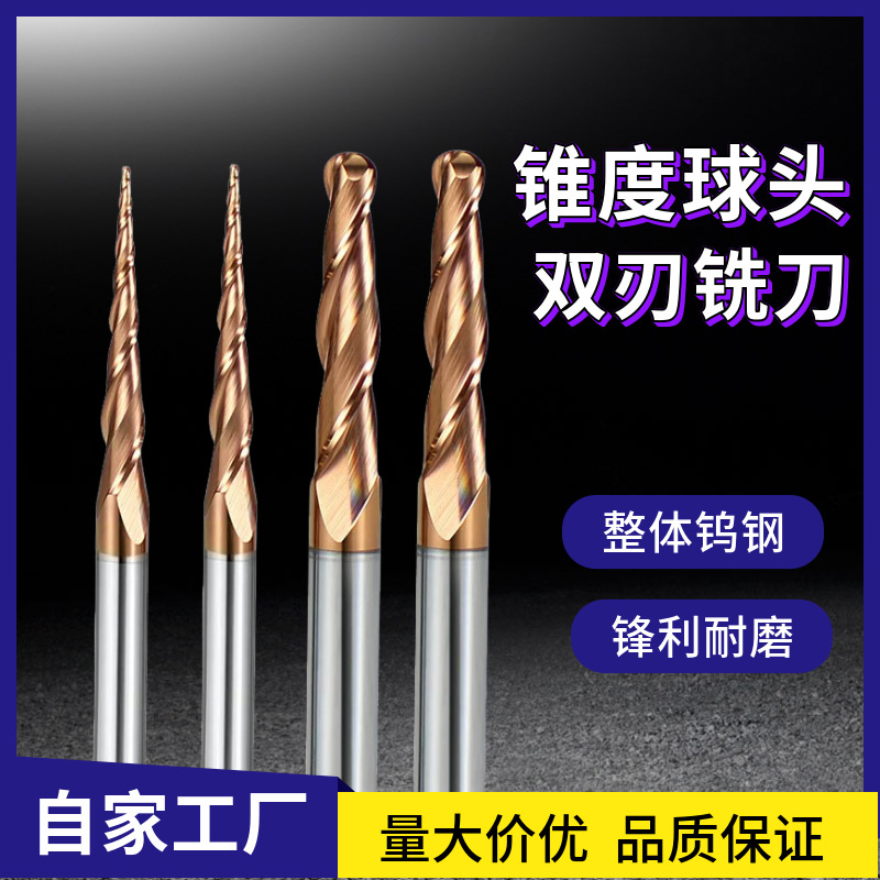 HRC55锥度球头铣刀双刃螺旋木工浮雕精雕广告雕刻刀钨钢锥度铣刀