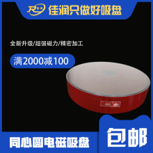 现货批发佳润高品质X21同心圆电磁吸盘 780mm 高精度磨削