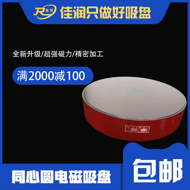 X21 750 圆形电磁吸盘 同心圆磁极磨床车床专用强力磁盘现货