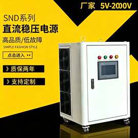 开关式直流稳压器10V3000A 12V2500A 60V500A智能程控直流电源