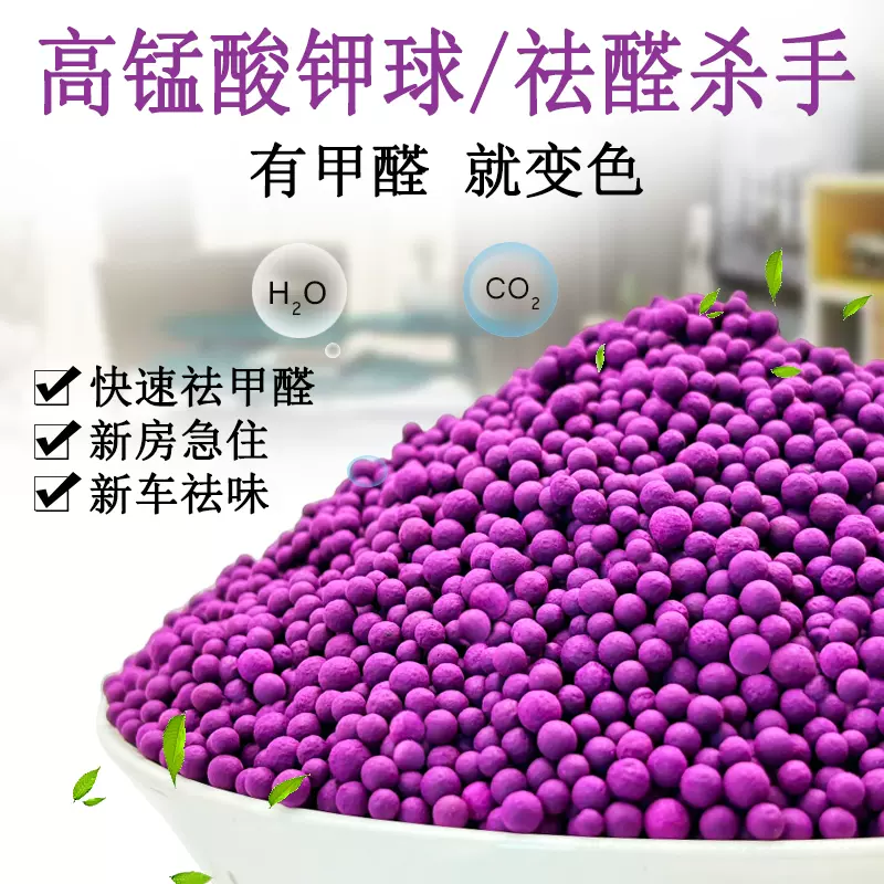 高锰酸钾变色球吸祛除甲醛新房家用装修活性炭包汽车用除异味神器