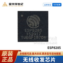 ȫ��ԭװ ��Ƭ ESP8285 QFN-32 ����Flash 1MByte WiFi����оƬ