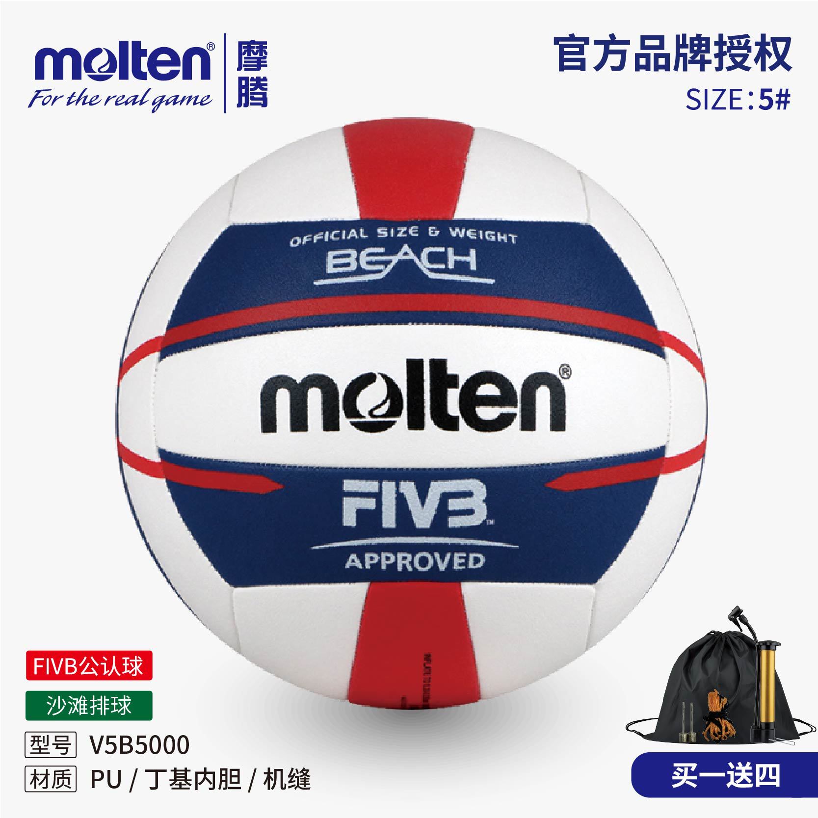 FIVB Certified Molten Beach Volleyball V5B5000 Glue Competition Adult Male and Female Student Training No.5