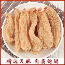 天麻500克特级云南昭通天麻金麻一斤天然干天麻无硫不酸仿野生天