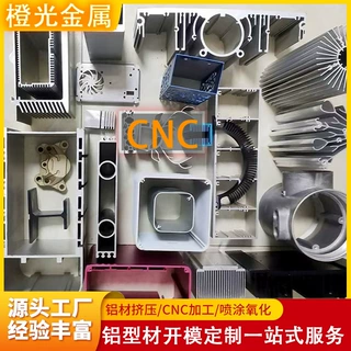 工业铝型材开模定制cnc加工 铝合金外壳框架铝管铝板挤压折弯氧化