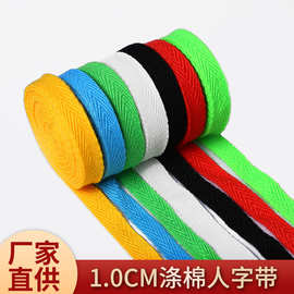 厂家直供背包包边带卫衣后领包边带服饰辅料1.0CM涤棉人字纹织带
