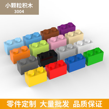 儿童玩具国产小颗粒兼容乐高3004拼装积木零件配件1x2积木