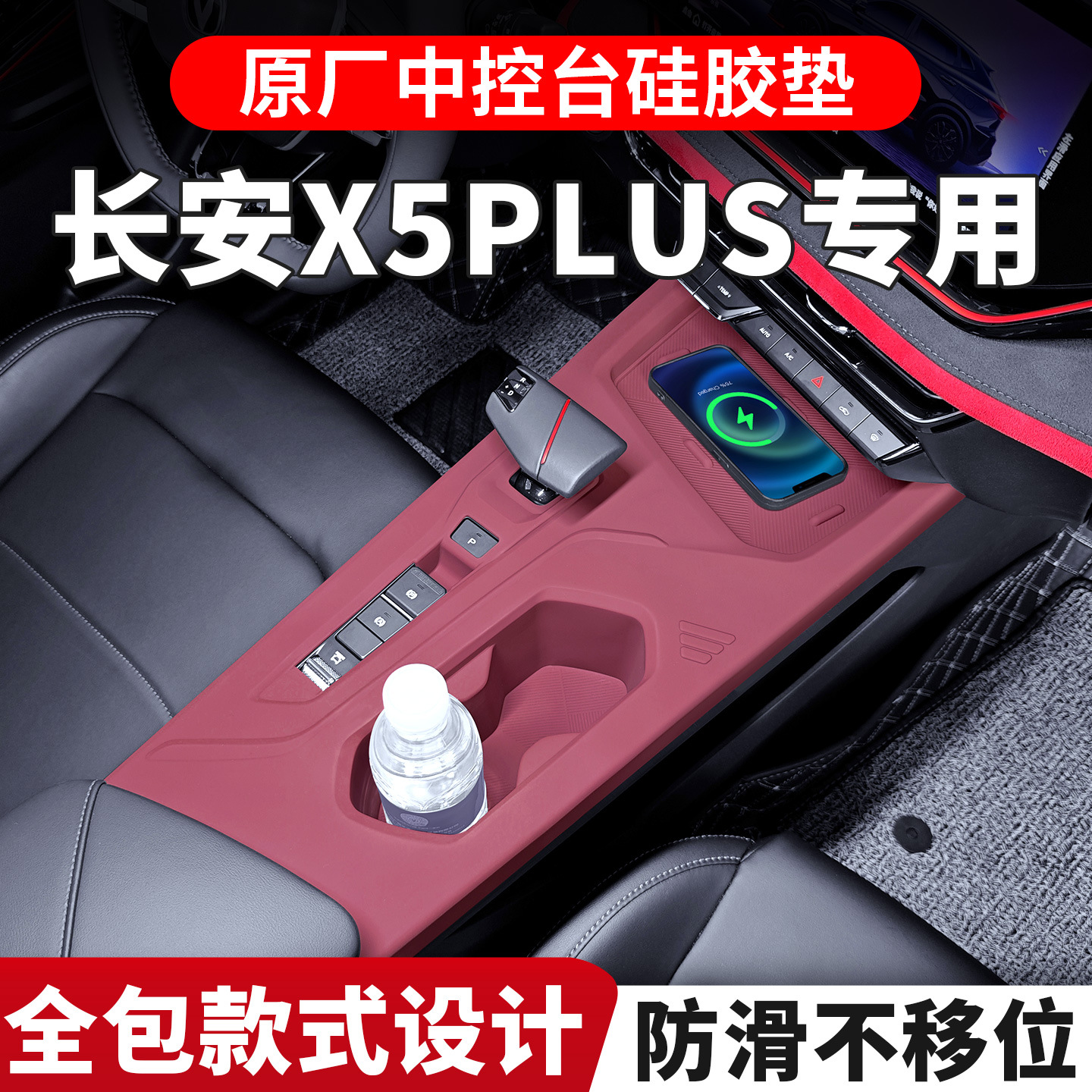 Changan X5PLUS üçün silikon panel örtüyü və aksesuar dəsti