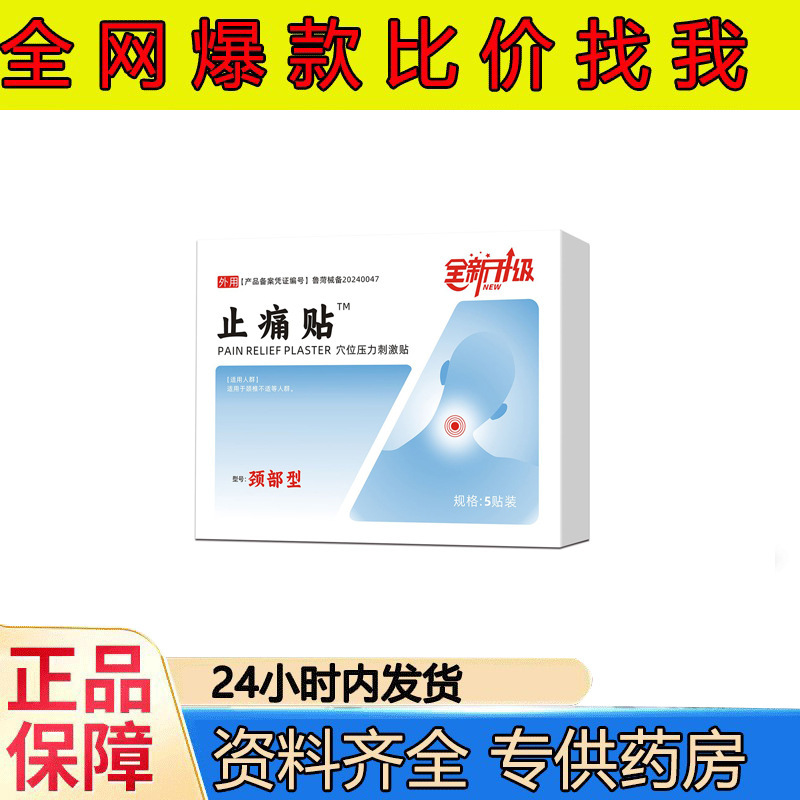 腰椎、頸椎、膝、痛風、腱鞘、足裏、静脈瘤、痔の軟膏、スプレー、冷湿布、解熱、医療用|undefined