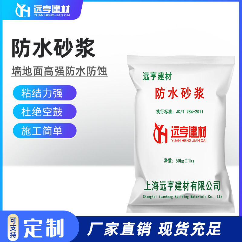 防水砂浆 聚合物水泥防水砂浆高强防水防蚀砂浆厨房墙地面砂浆