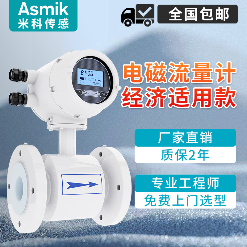 米科电磁流量计高精度液体流量计水流量传感器电子数显智能不锈钢