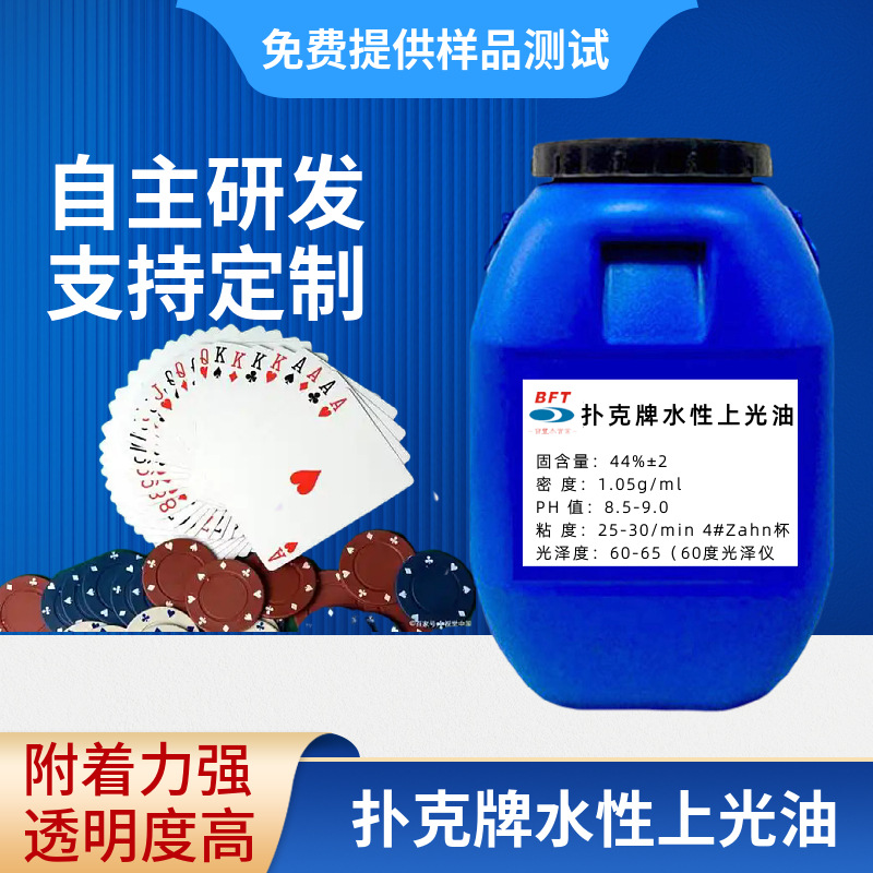 供应125kg桶装高光泽水性上光油 扑克牌上光油纸张上光耐磨UV涂层