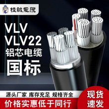 國標VLV鋁芯電纜2345芯鋁線10 16 25 35平方戶外架空三相鋁電纜線