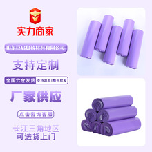 哑光紫色快递袋加厚快递袋服装自粘打包袋邮寄物流防水袋厂家直销